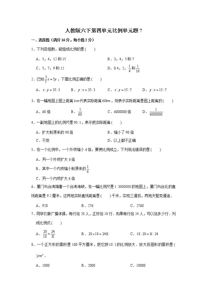 人教版小学六年级数学下册第四单元检测卷（七）含答案