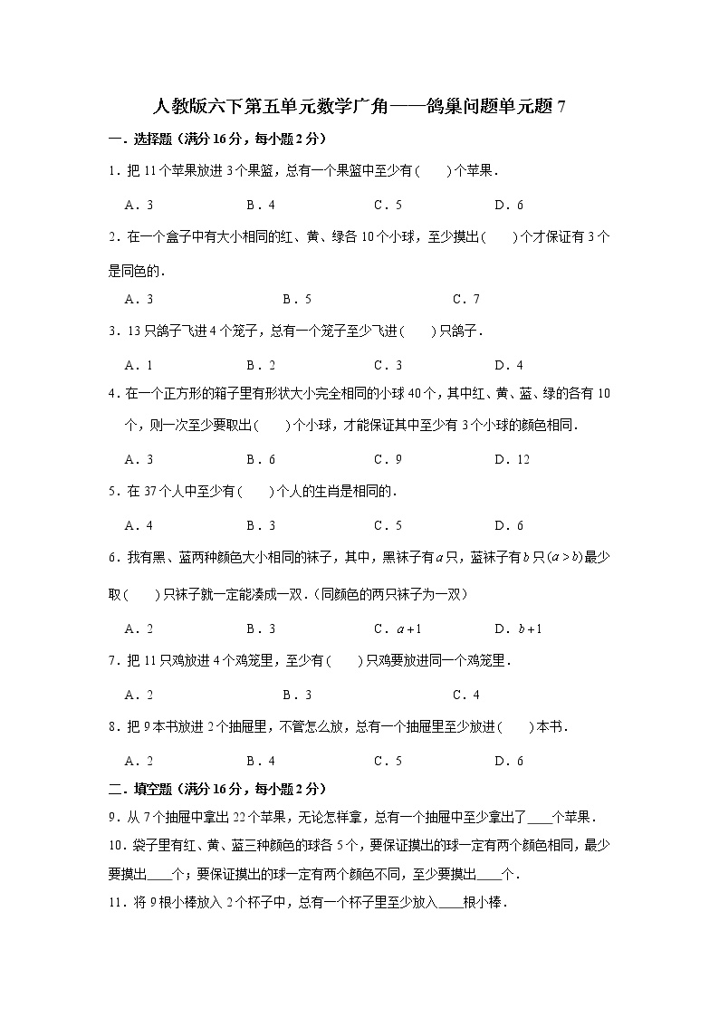 人教版小学六年级数学下册第五单元检测卷（七）含答案