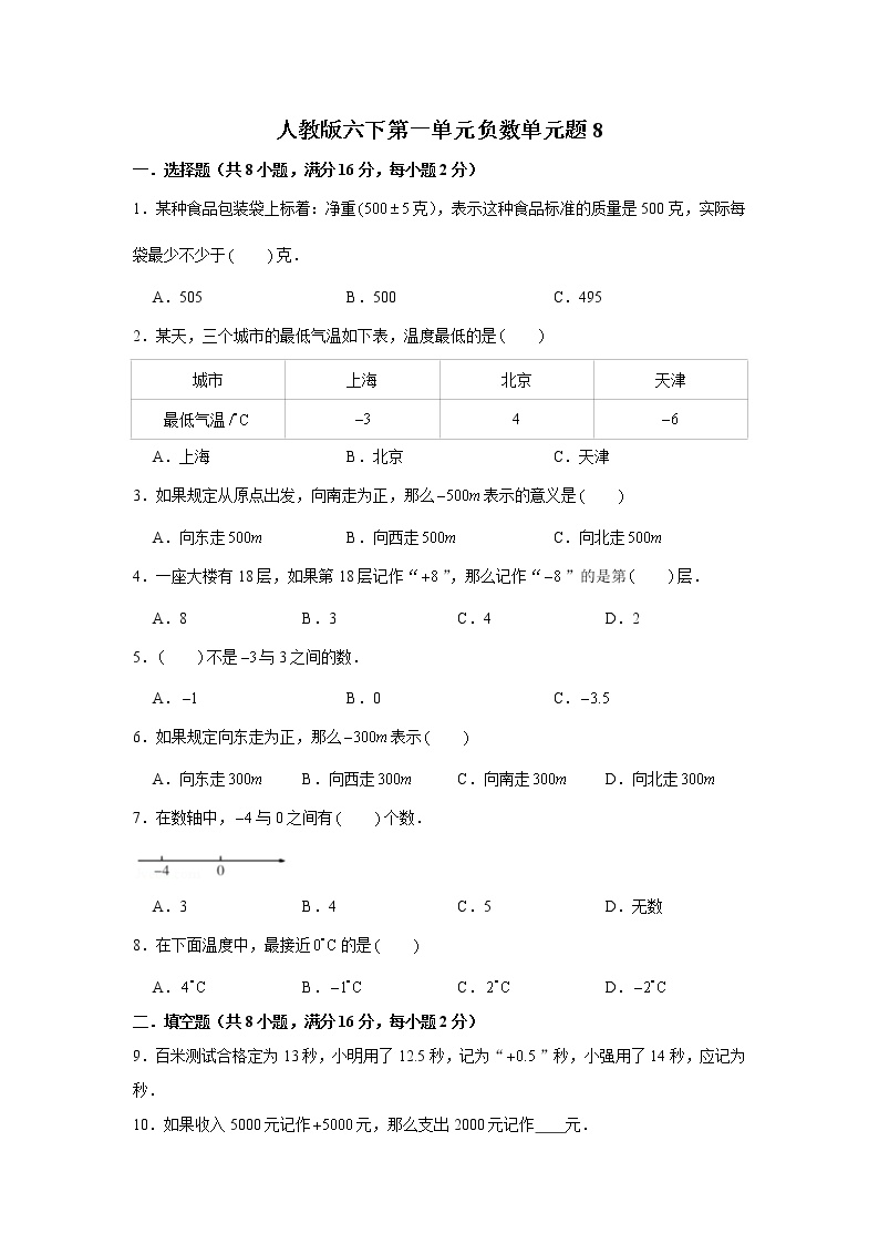 人教版小学六年级数学下册第一单元检测卷（八）含答案