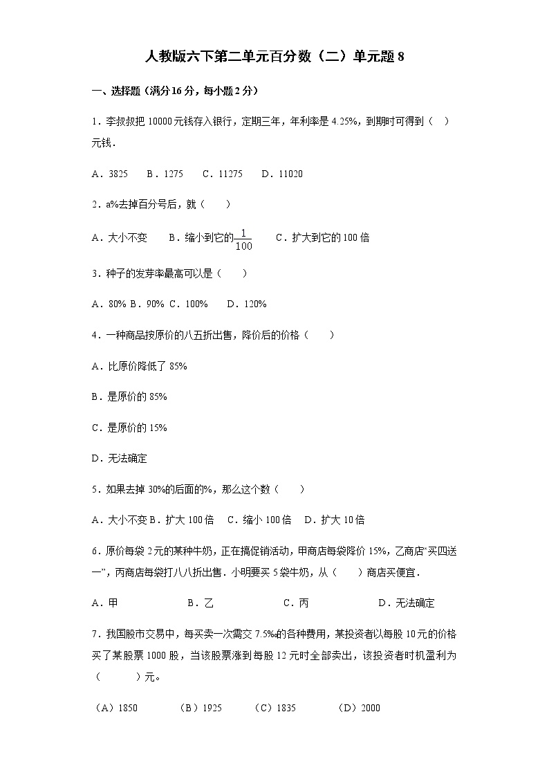 人教版小学六年级数学下册第二单元检测卷（八）含答案