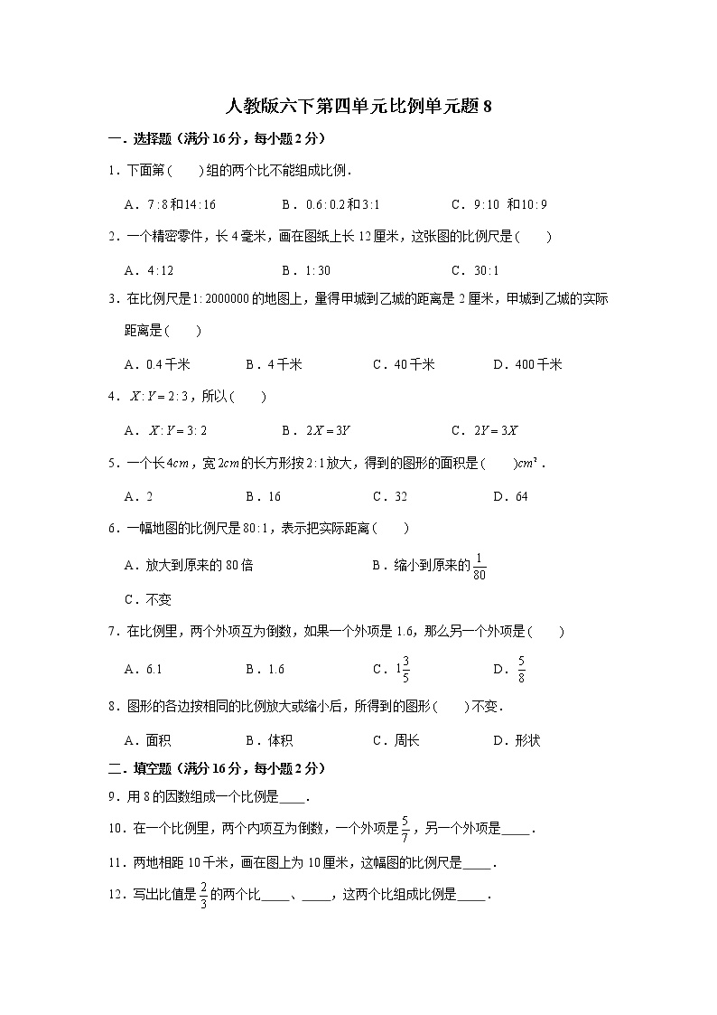 人教版小学六年级数学下册第四单元检测卷（八）含答案