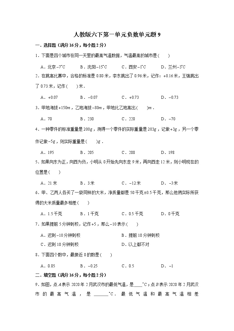 人教版小学六年级数学下册第一单元检测卷（九）含答案