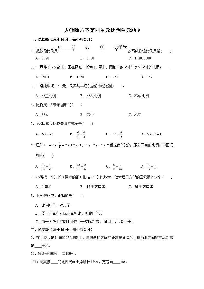 人教版小学六年级数学下册第四单元检测卷（九）含答案