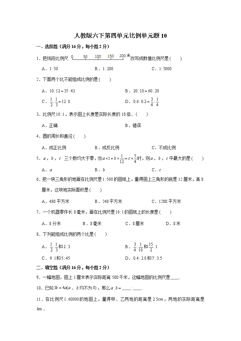 人教版小学六年级数学下册第四单元检测卷（十）含答案
