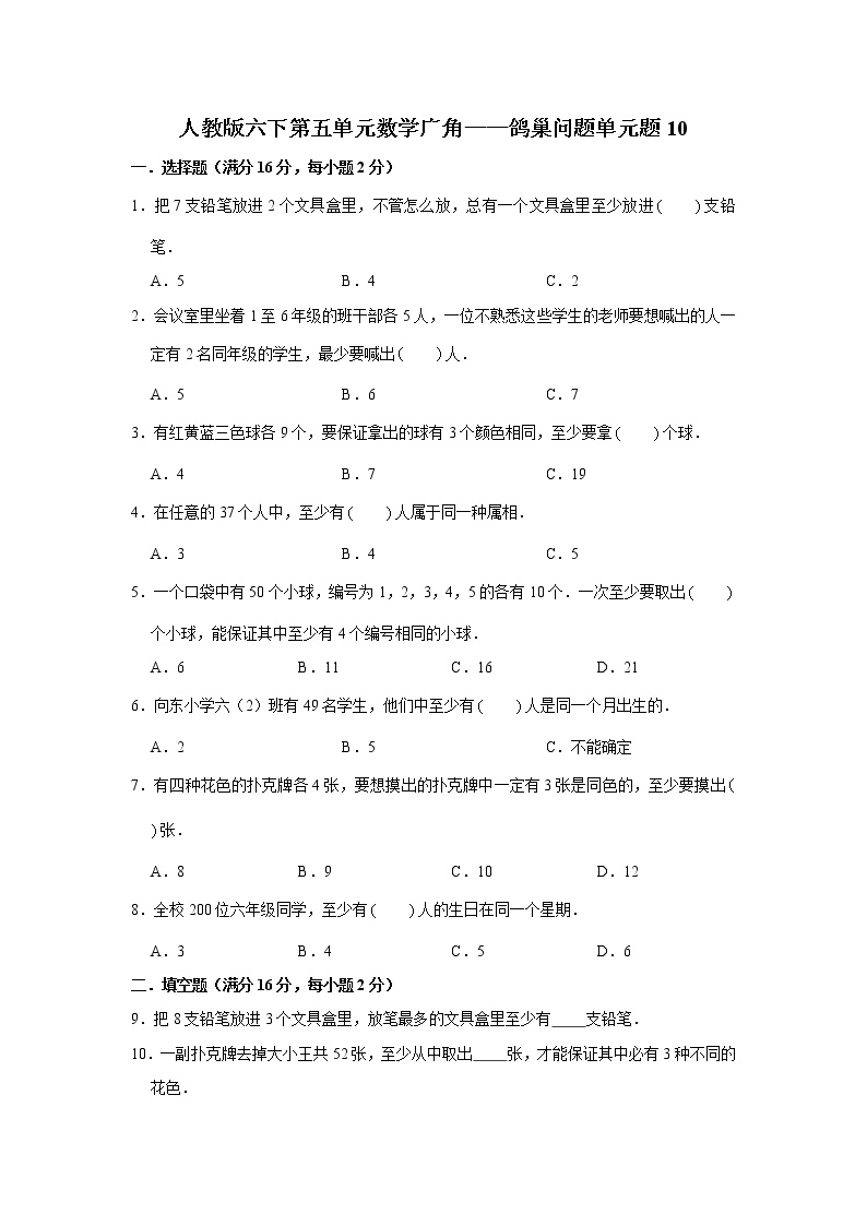 人教版小学六年级数学下册第五单元检测卷（十）含答案