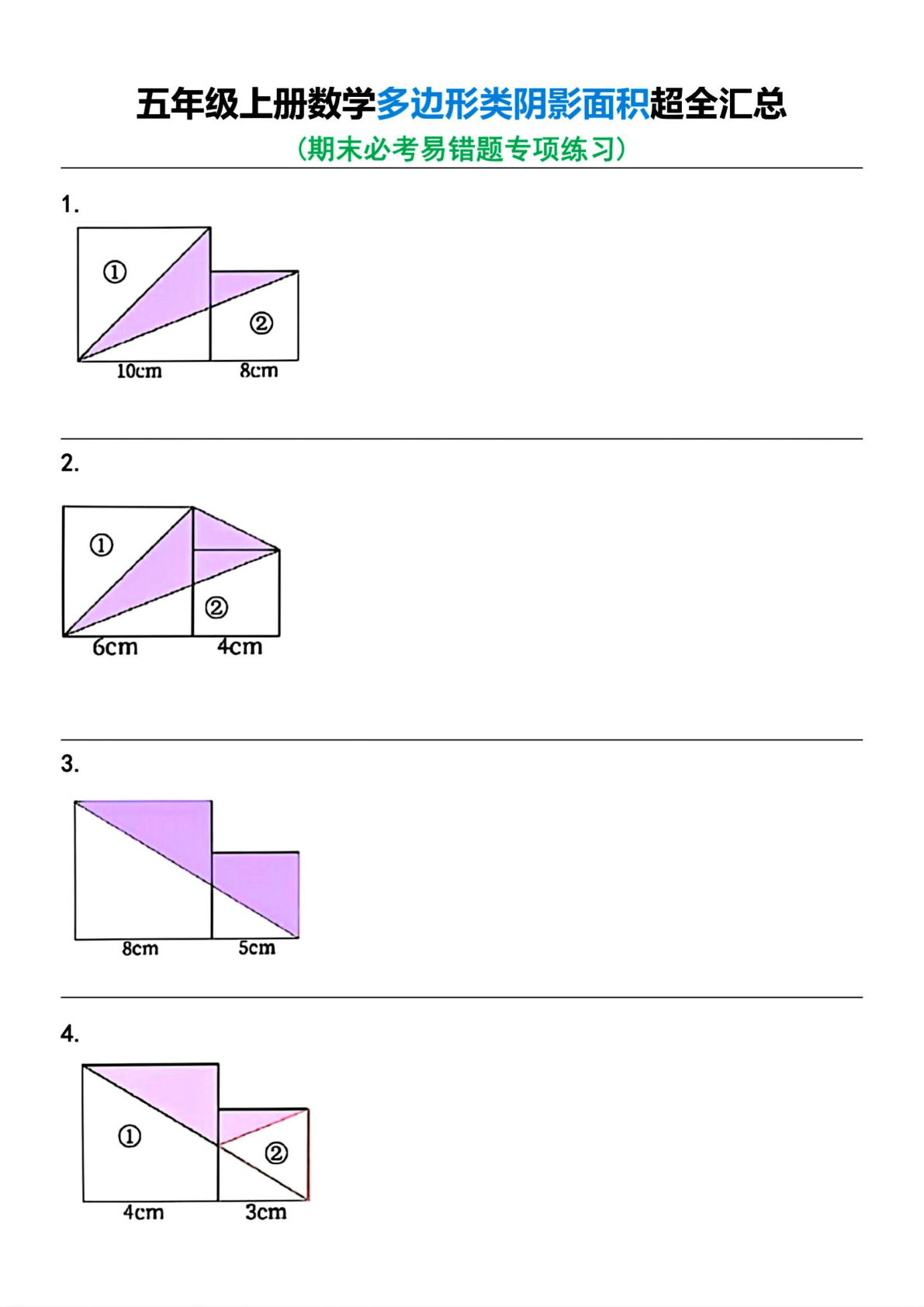 【0367】五年级数学上册期末必考多边形类阴影面积超全汇总易错题专项练习