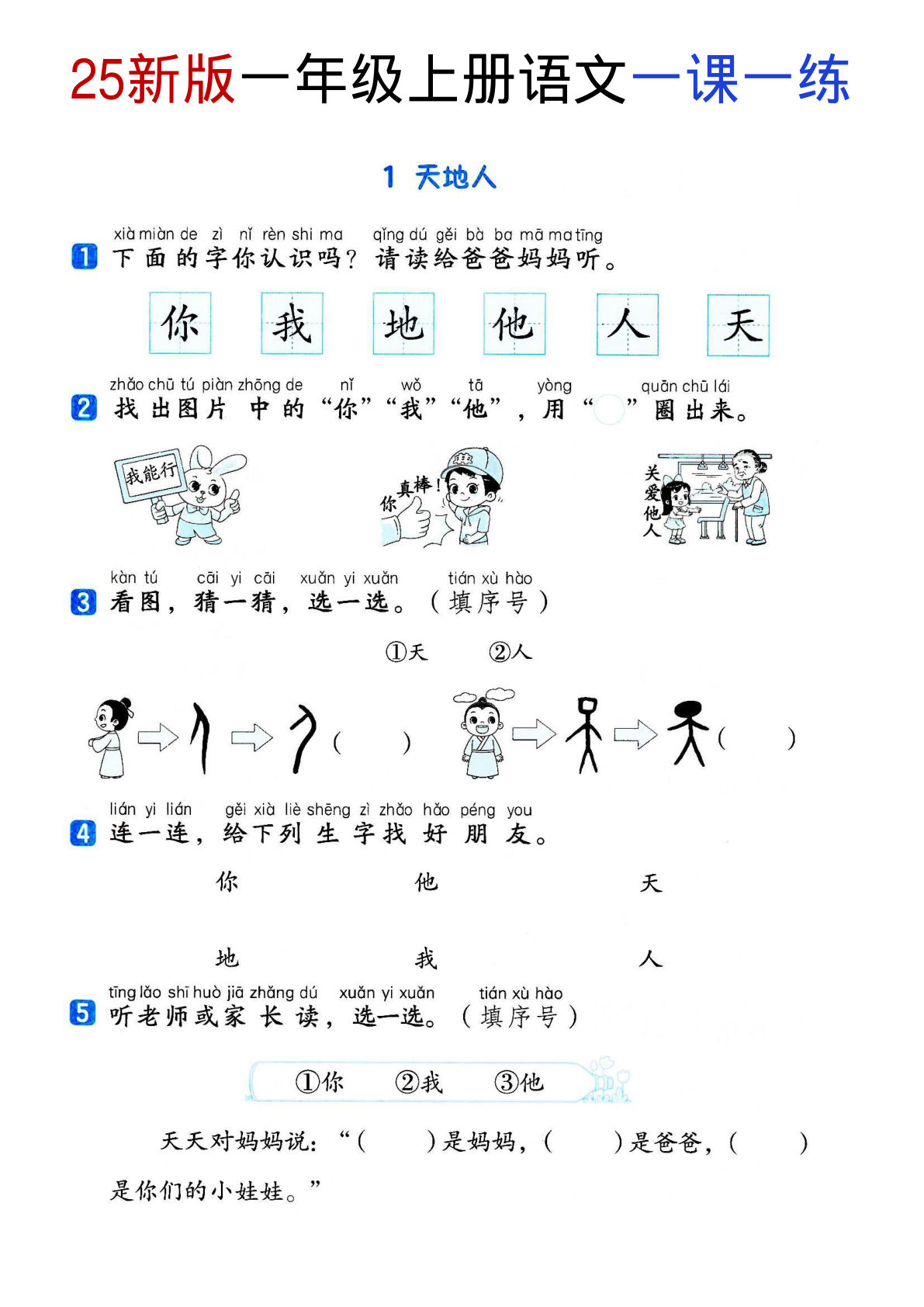 【0505】一年级语文上册全册同步一课一练