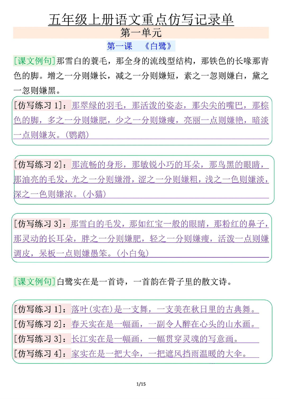 【0318】五年级语文上册重点仿写记录单（含答案30页）