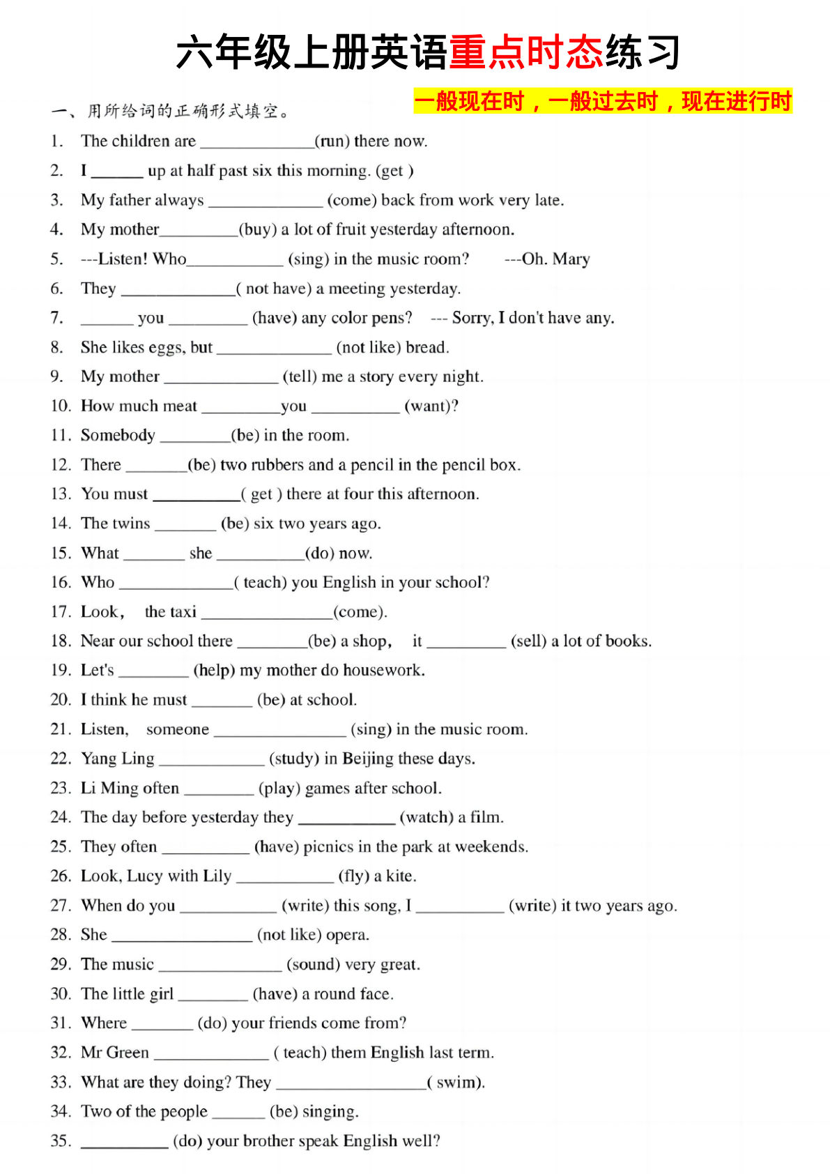 【0484】六年级英语上册时态练习现在、过去、现在进行