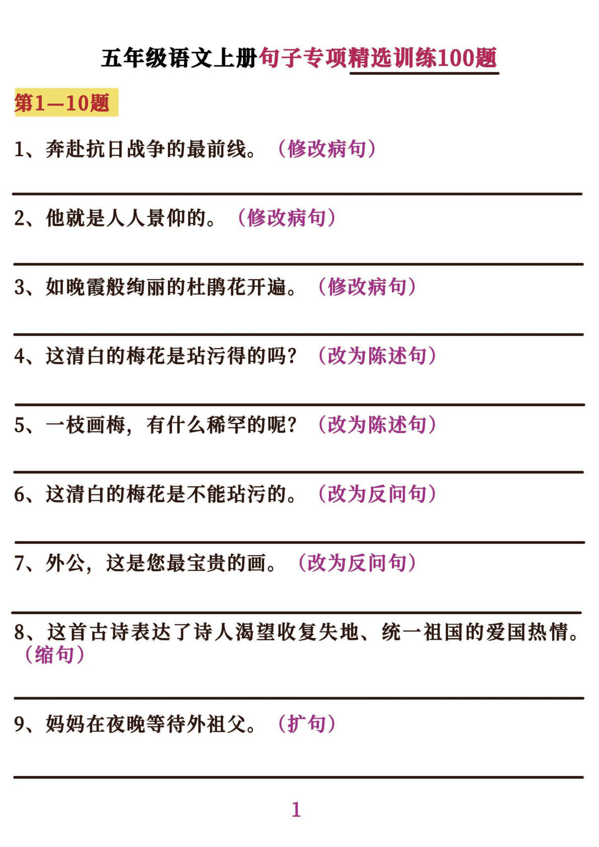 【0627】五年级语文上册连词成句专项训练100题