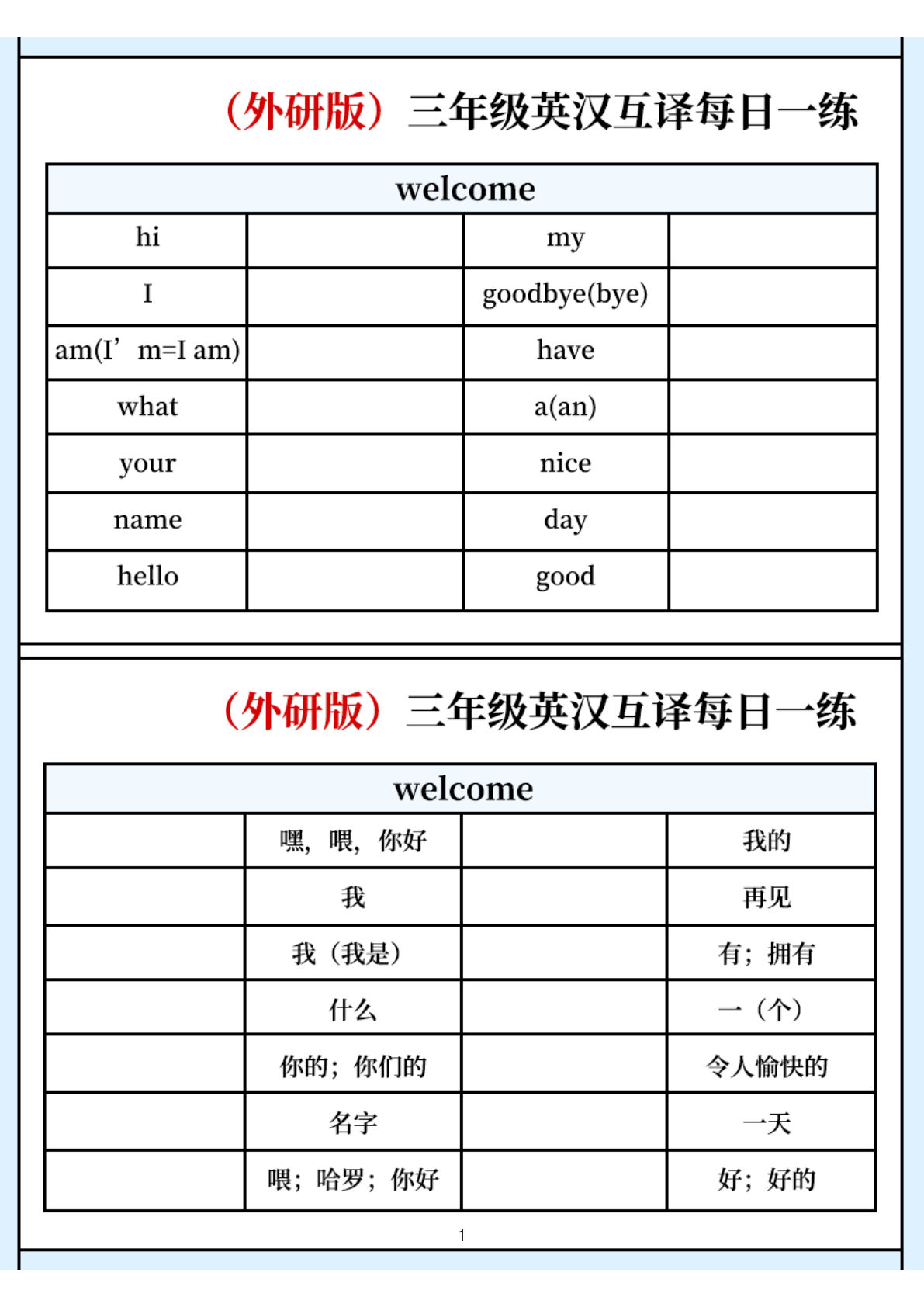 【0536】三年级英语上册外研版三起点英语【英汉互译每日一练】