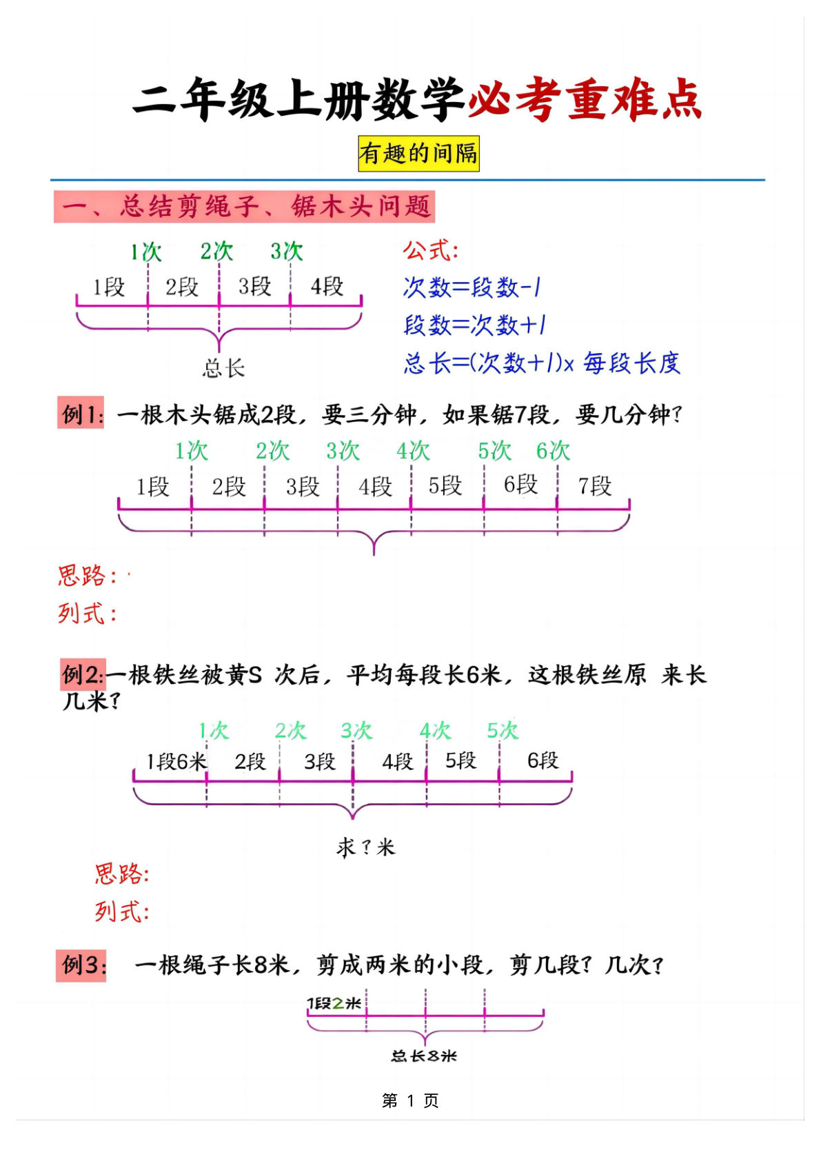 【0126】二年级数学上册必考重点-有趣的间隔含答案8页