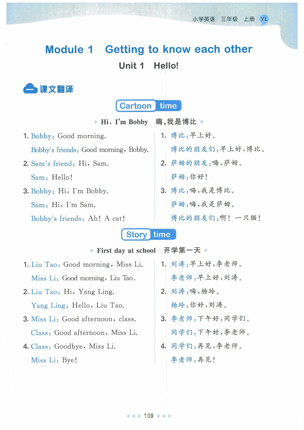 【0544】三年级英语上册译林版知识归纳汇总