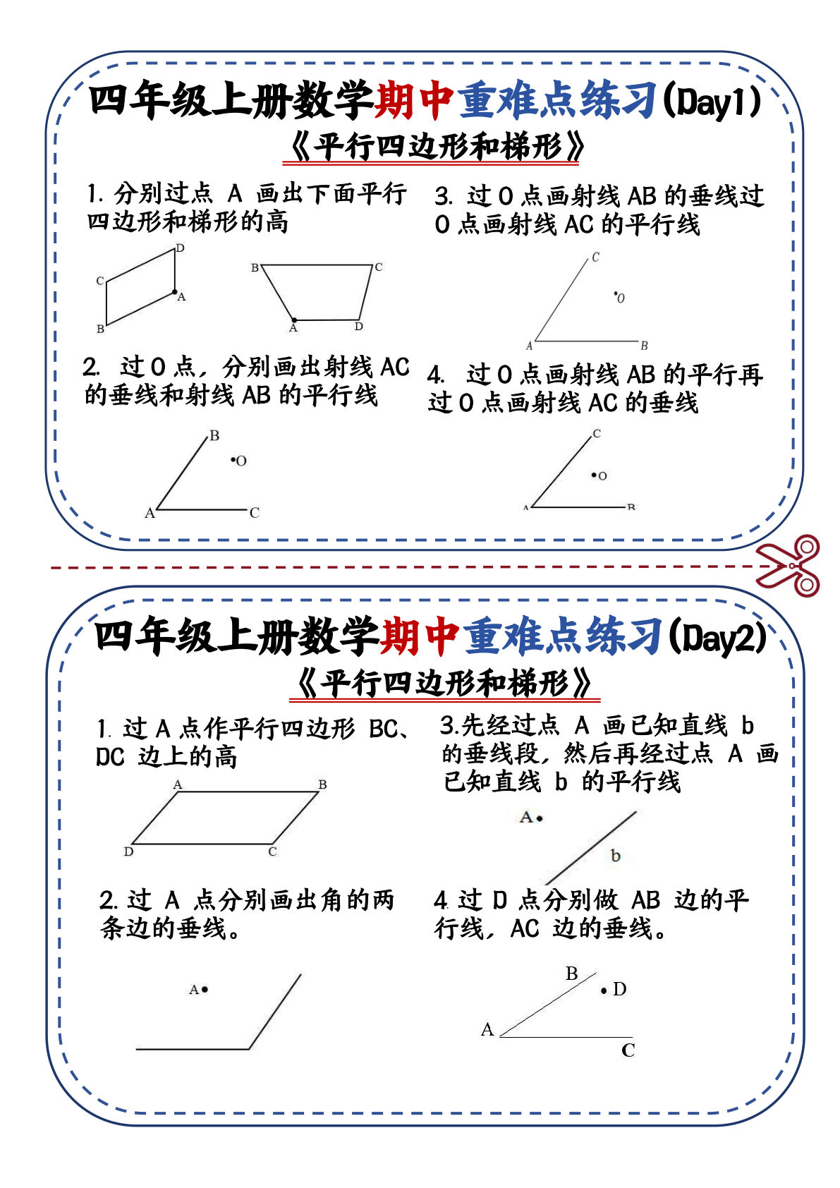 【0284】四年级数学上册期中难点练习小纸条