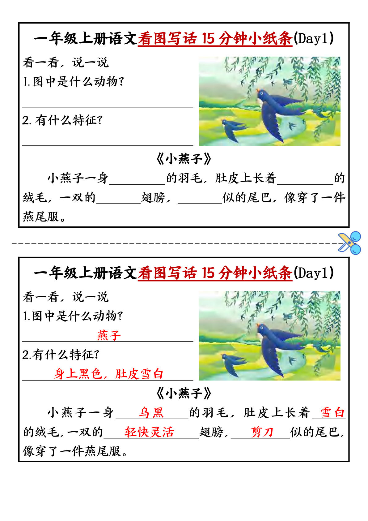 【0048】一年级语文上册看图写话15分钟小纸条10天