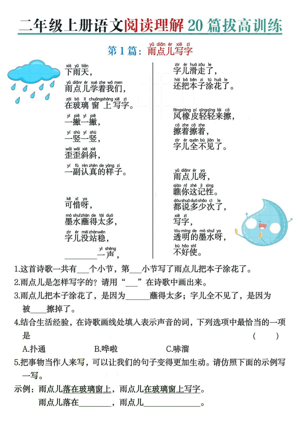 【0076】二年级语文上册阅读理解20篇拔高训练（含答案40页）