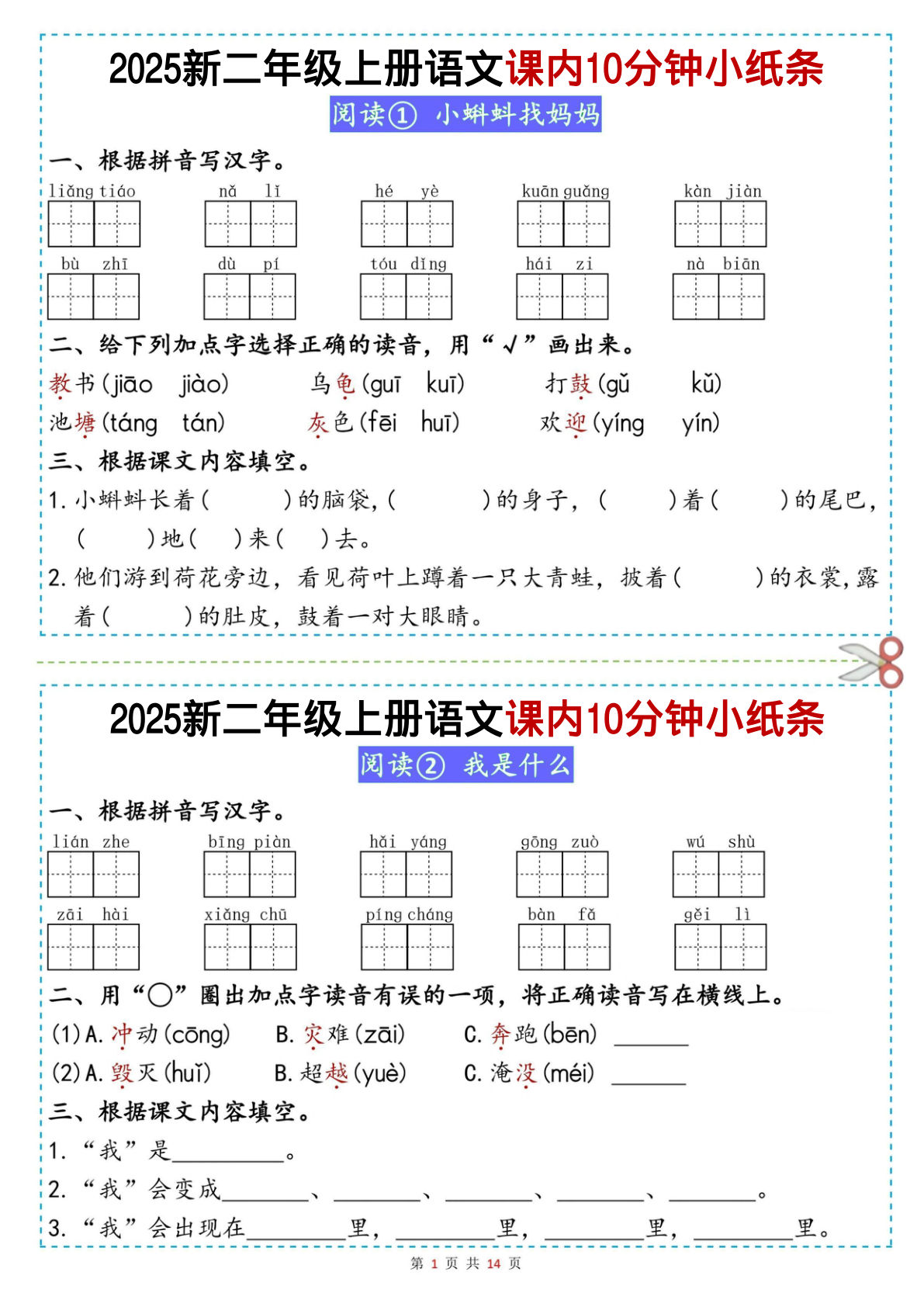 【0075】二年级语文上册课内10分钟小纸条