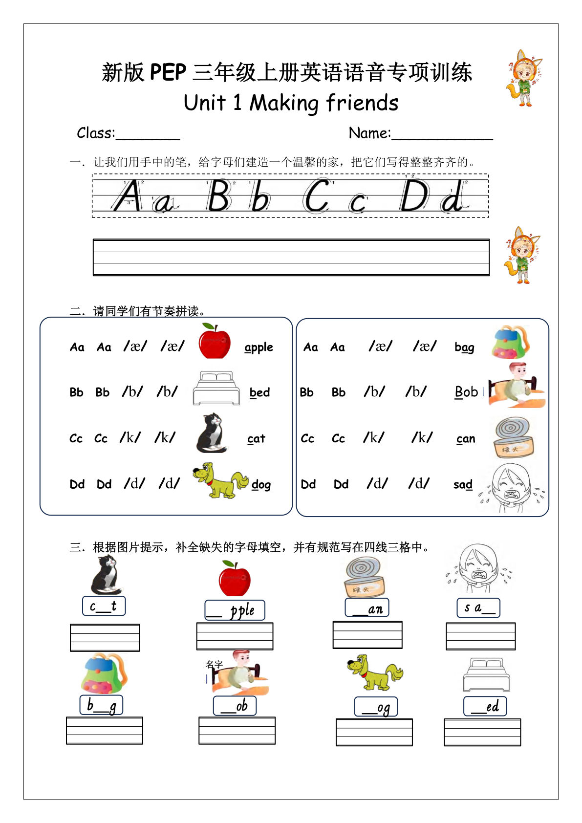 【0216】新人教版三年级英语上册语音专项训练