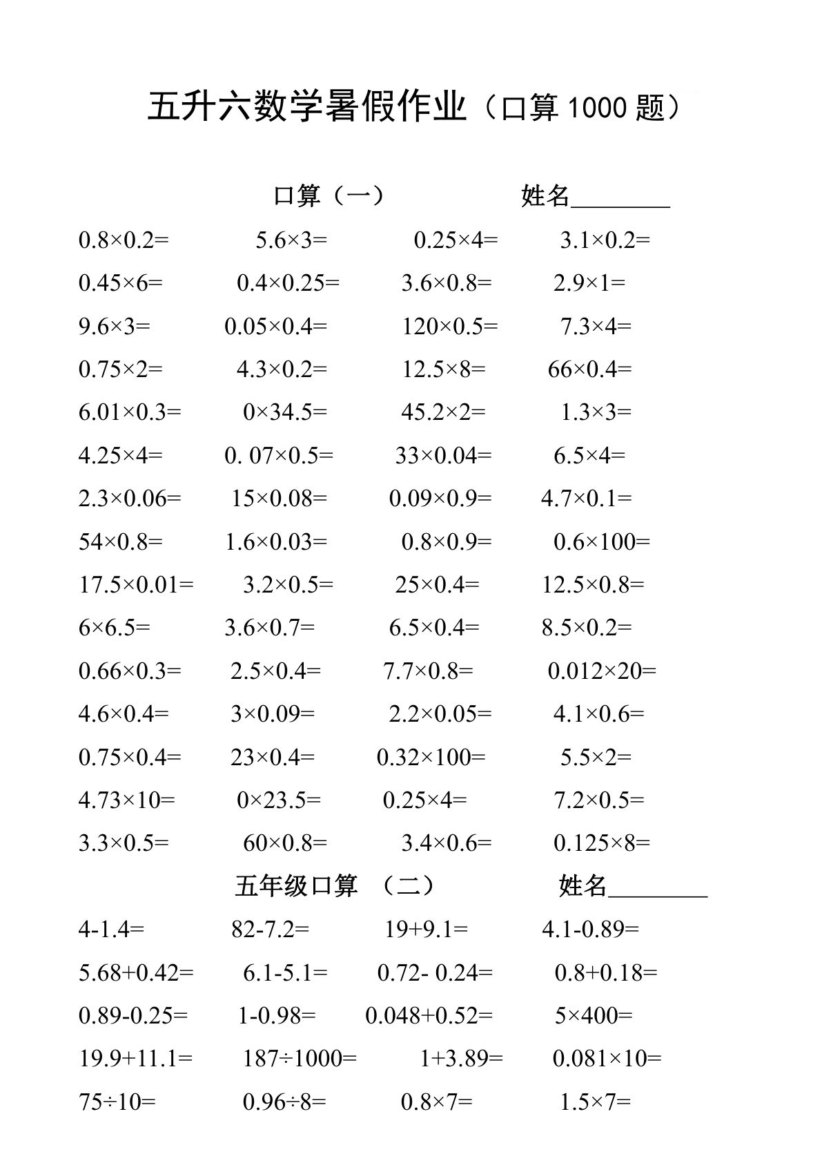 【0446】六年级数学上册计算题（1000题)
