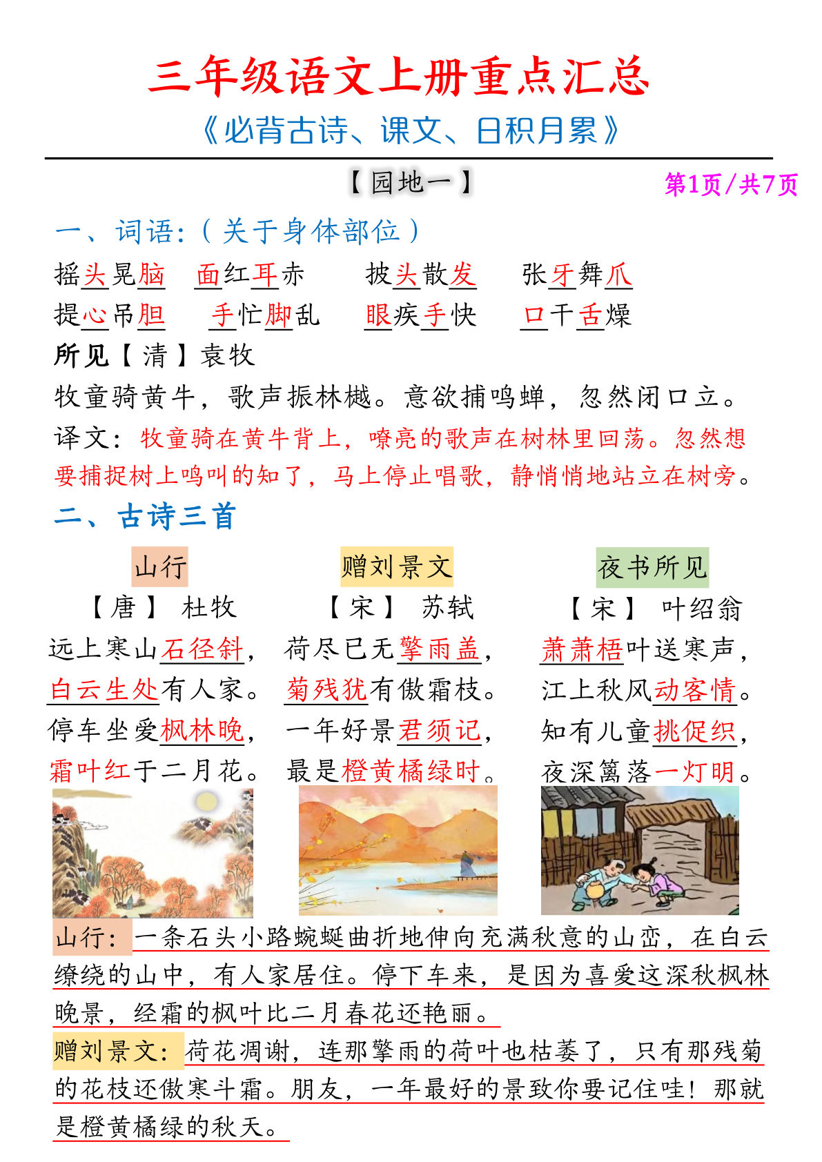 【0167】三年级语文上册全册重点课文古诗日积月累