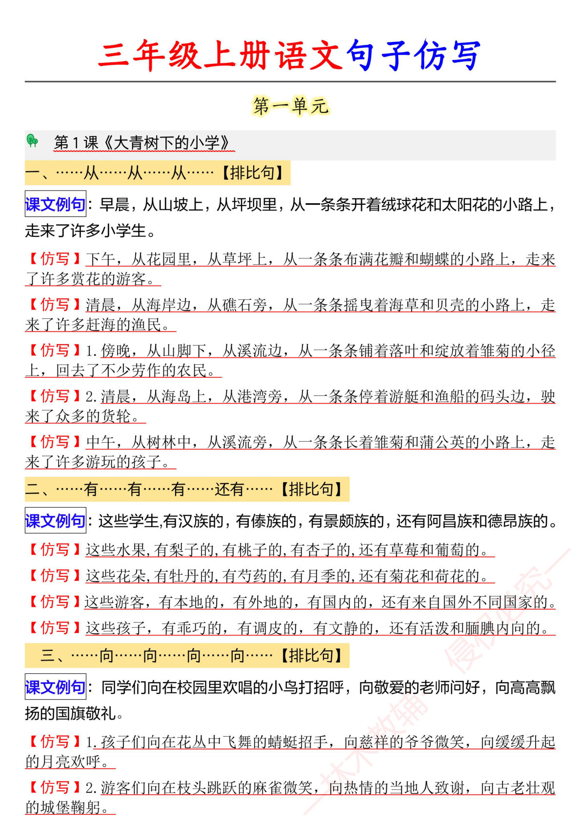 【0161】三年级语文上册句子仿写汇总