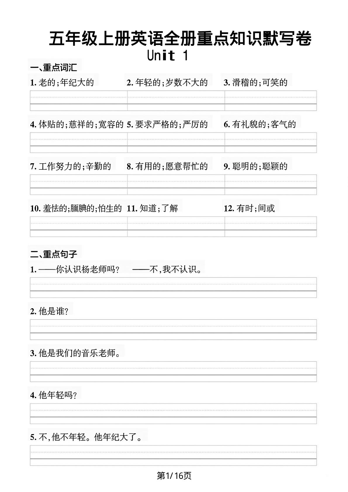 【0580】五年级英语上册人教PEP版英语【单元知识默写训练】