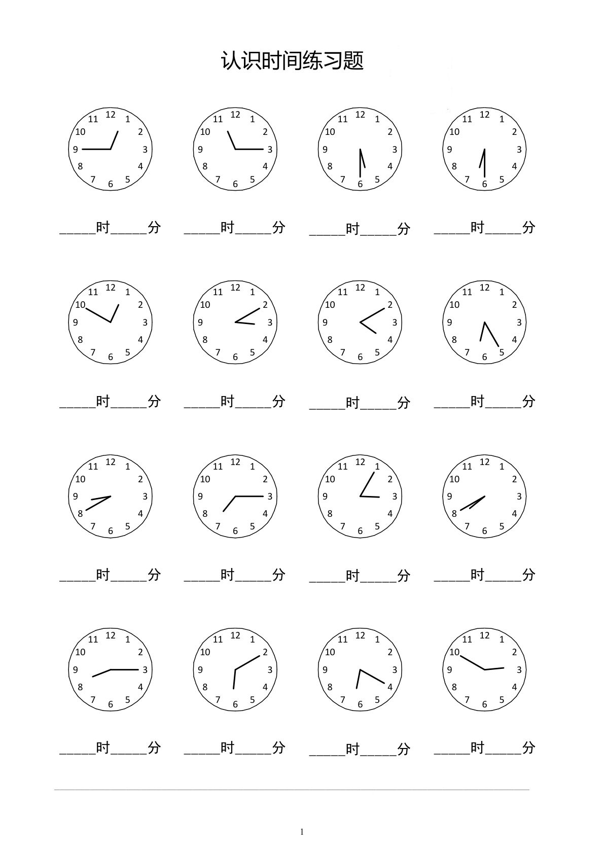 【0130】二年级数学上册认识钟表填时间