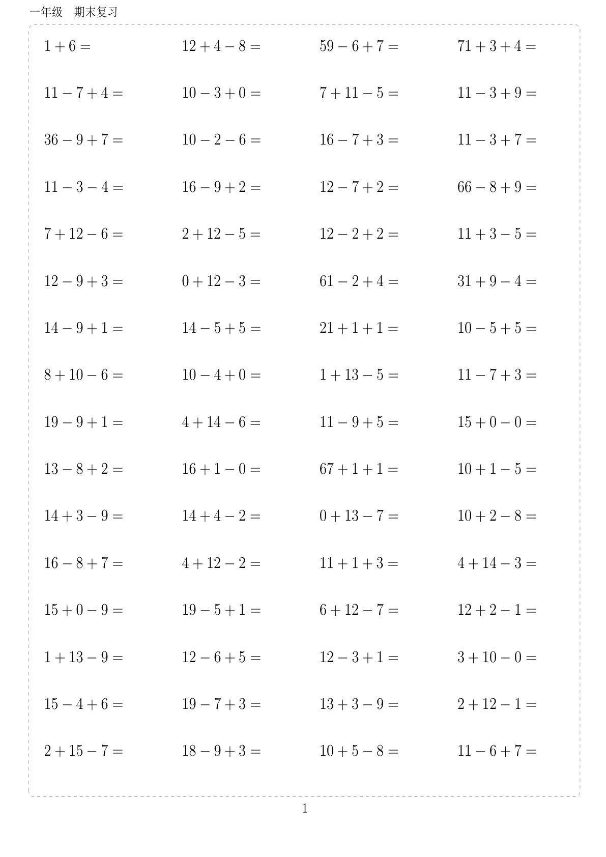 【0601】一年级数学上册口算10000题