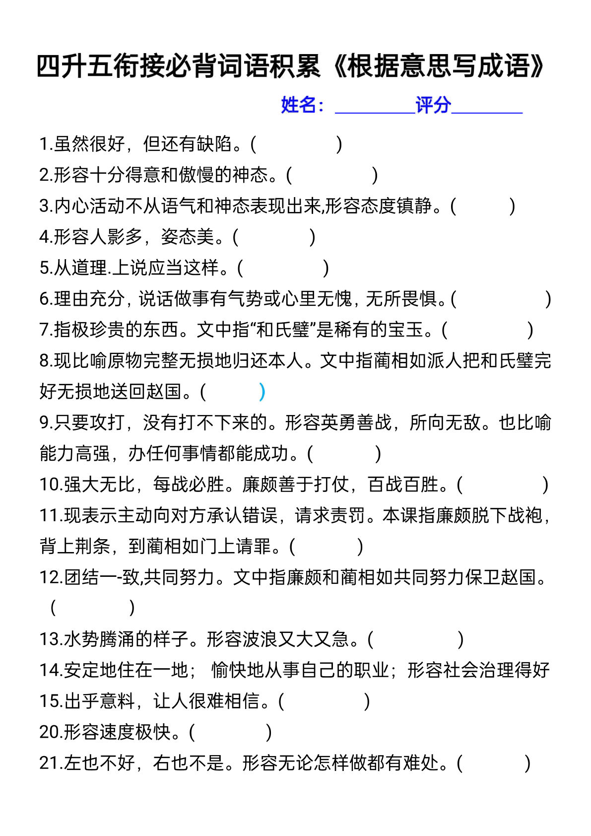 【0327】五年级语文上册必背词语积累《根据意思写成语》