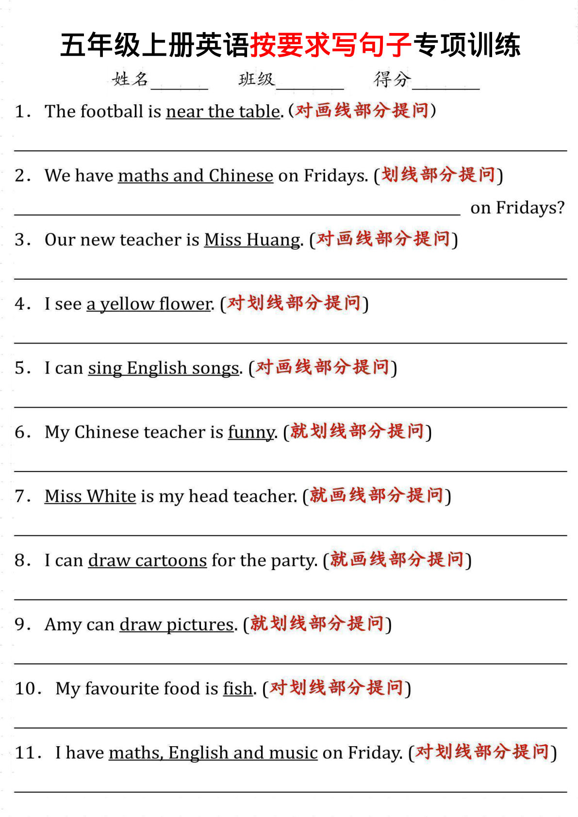 【0385】五年级英语上册期中复习按要求写句子