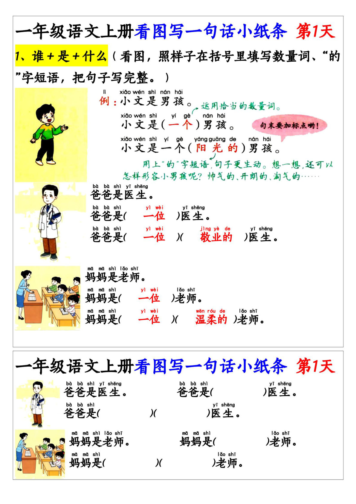 【0057】一年级语文上册看图写一句话和看图写话小纸条27天（含范文27页）