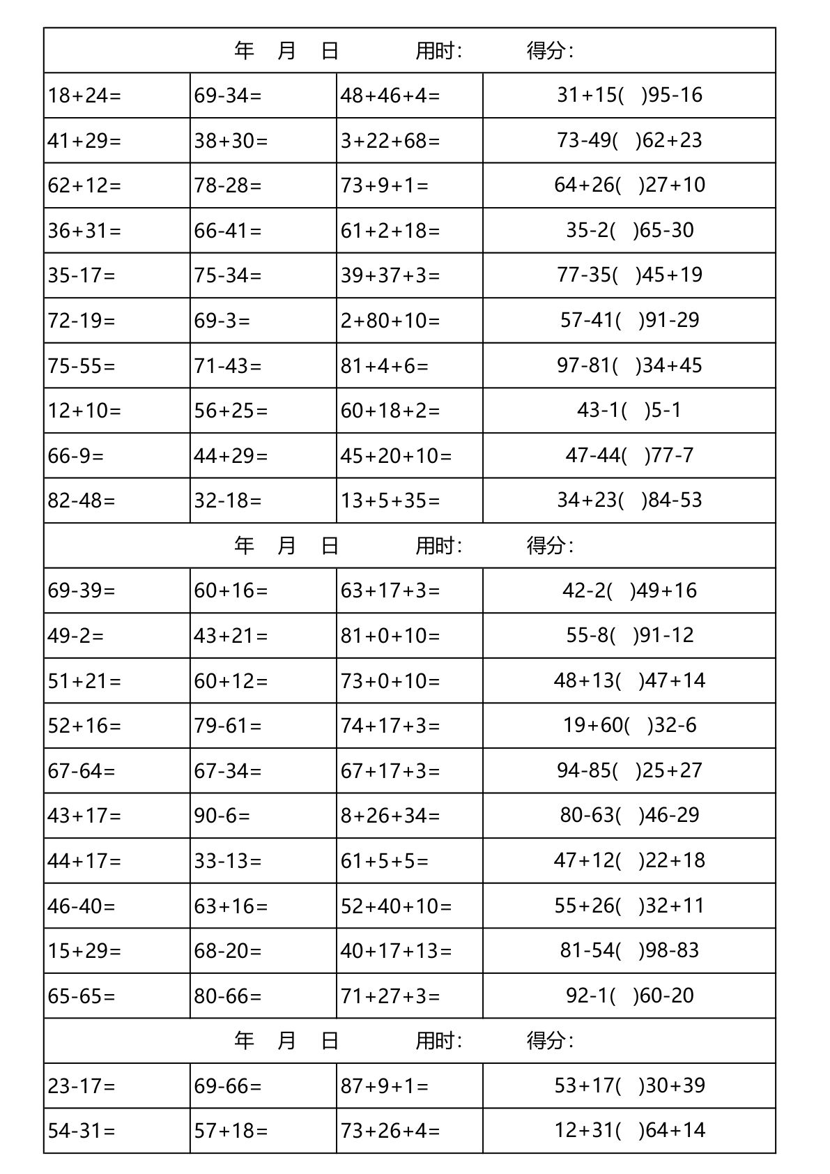 【0122】二年级数学上册100以内加减法口算天天练（3300道）