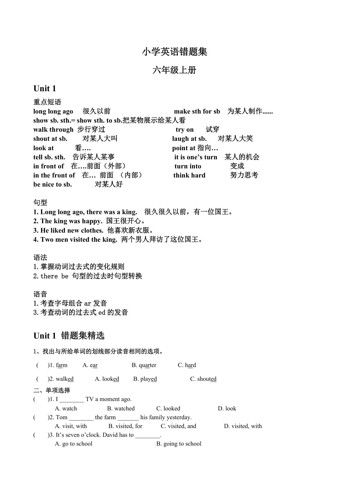 【0593】六年级英语上册译林版英语【全册总复习8页】