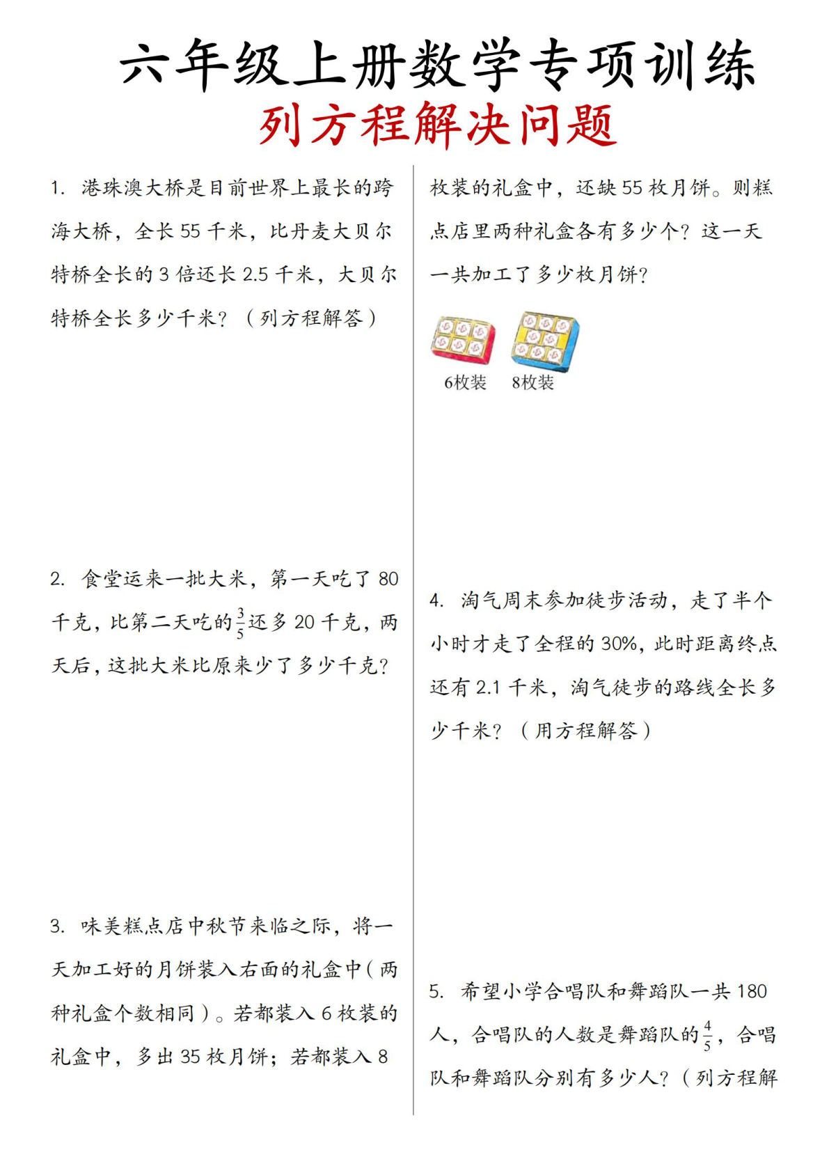 【0457】六年级数学上册列方程解应用题专项训练