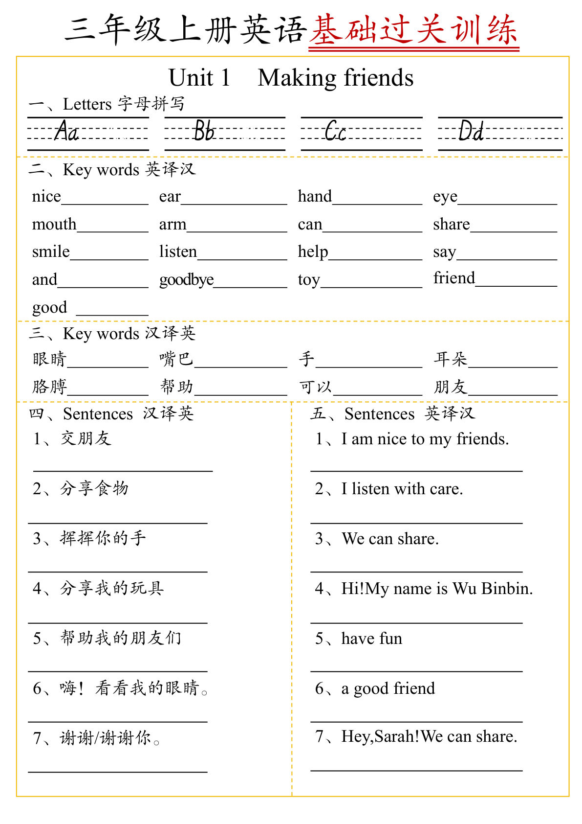 【0214】新人教版三年级英语上册U1-U6单元基础过关训练
