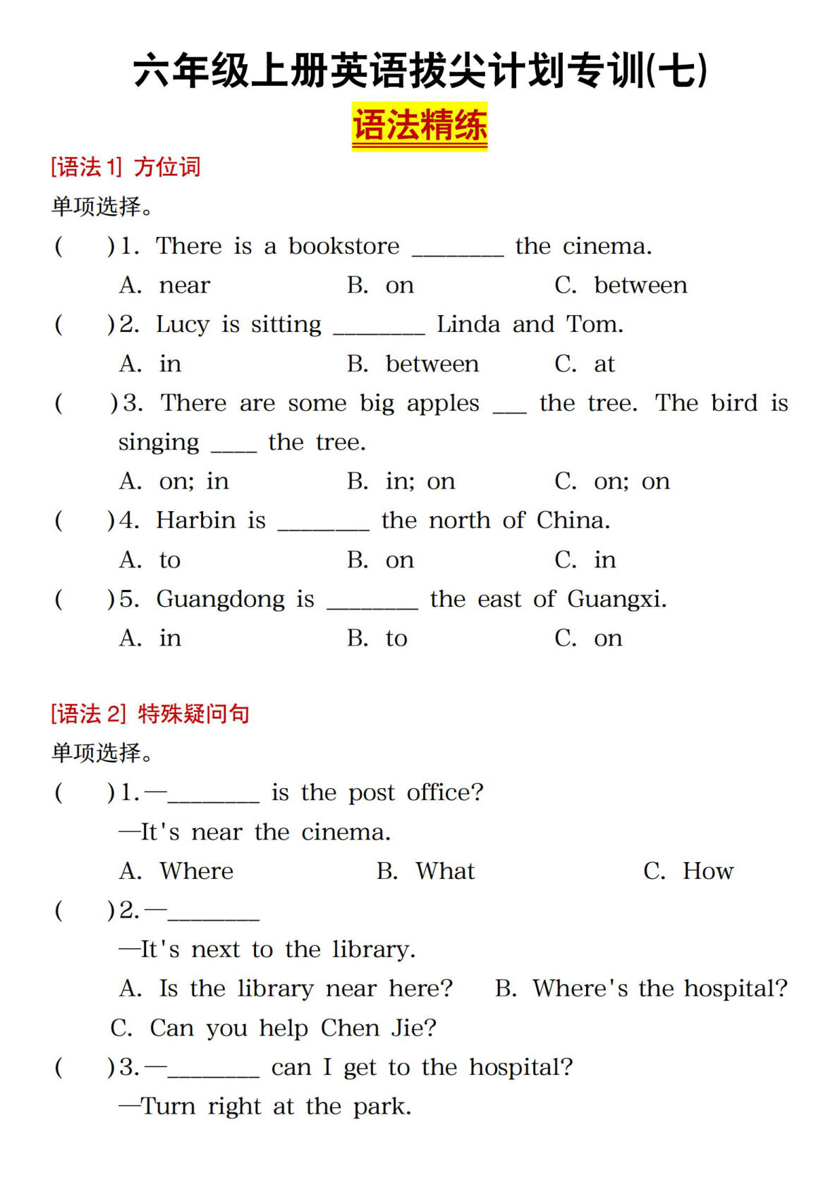 【0495】六年级英语上册拔尖计划专训语法精练