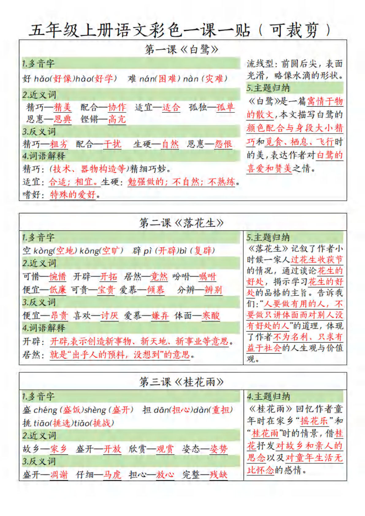 【0564】五年级语文上册彩色一课一贴9页