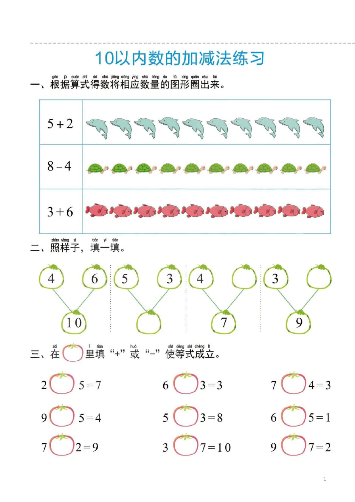 【0017】一年级数学上册10以内数的复习一日一练（高清可打印）