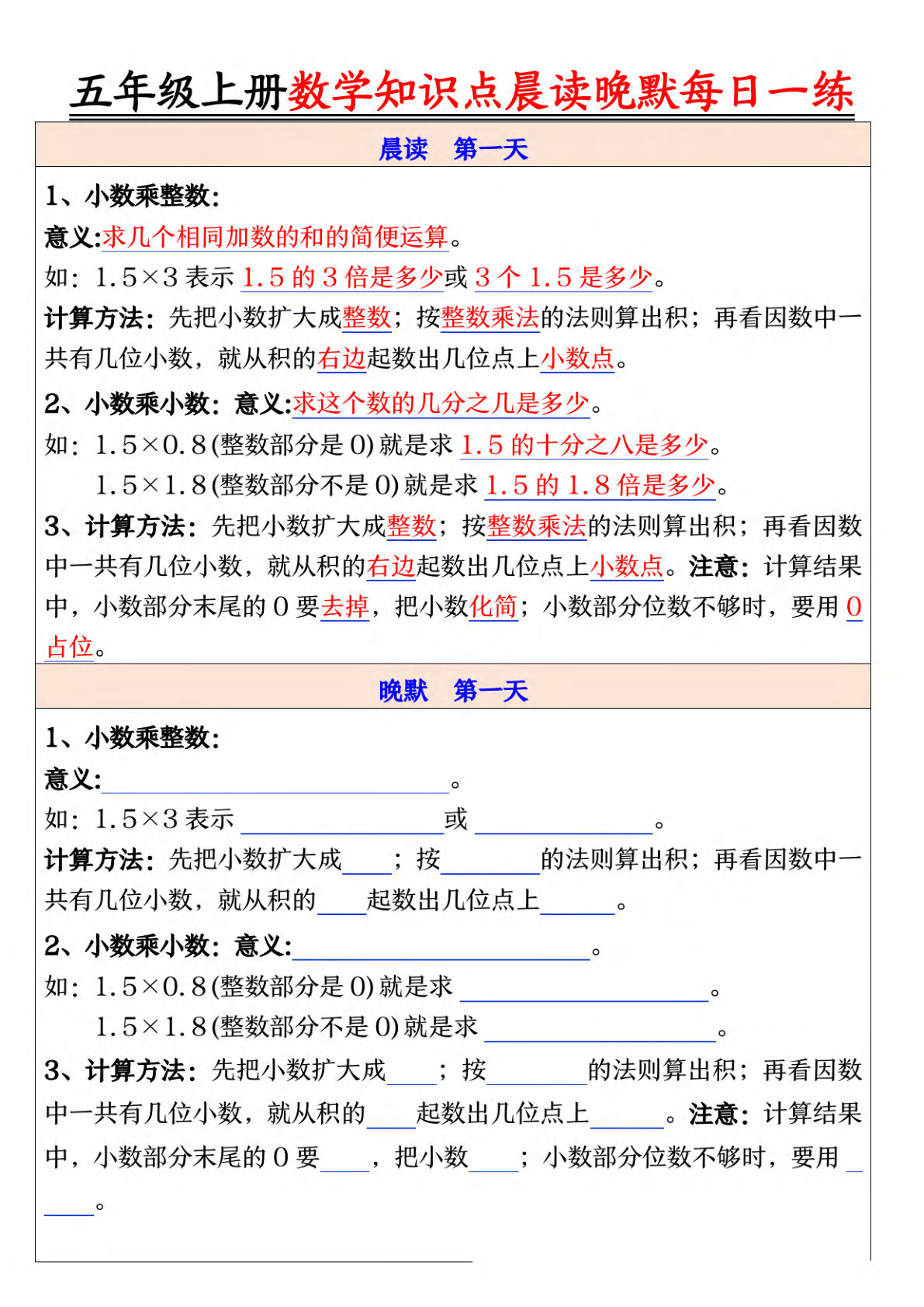 【0572】五年级数学上册知识点晨读晚默每日一练