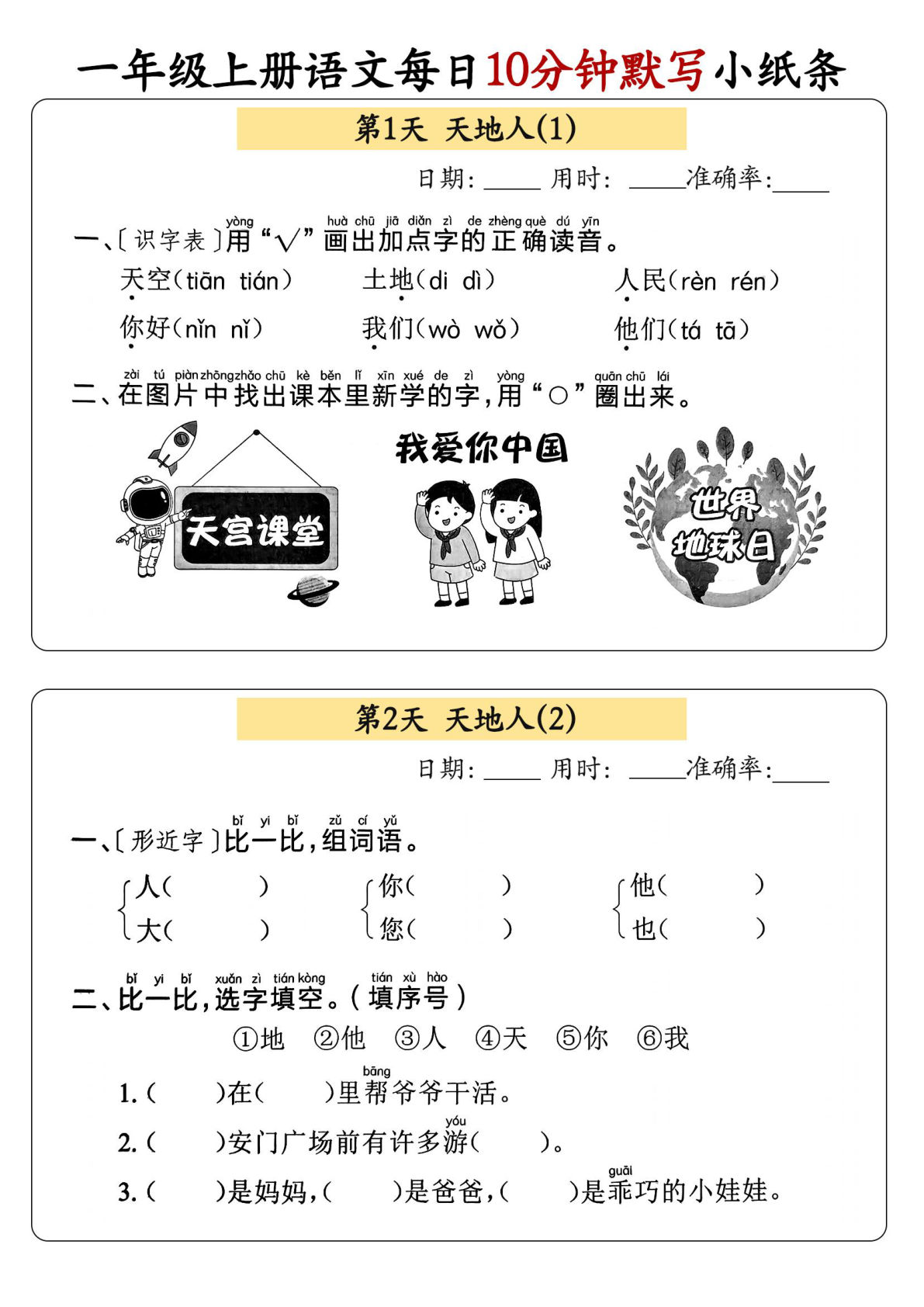 【0040】一年级语文上册每日10分钟默写小纸条