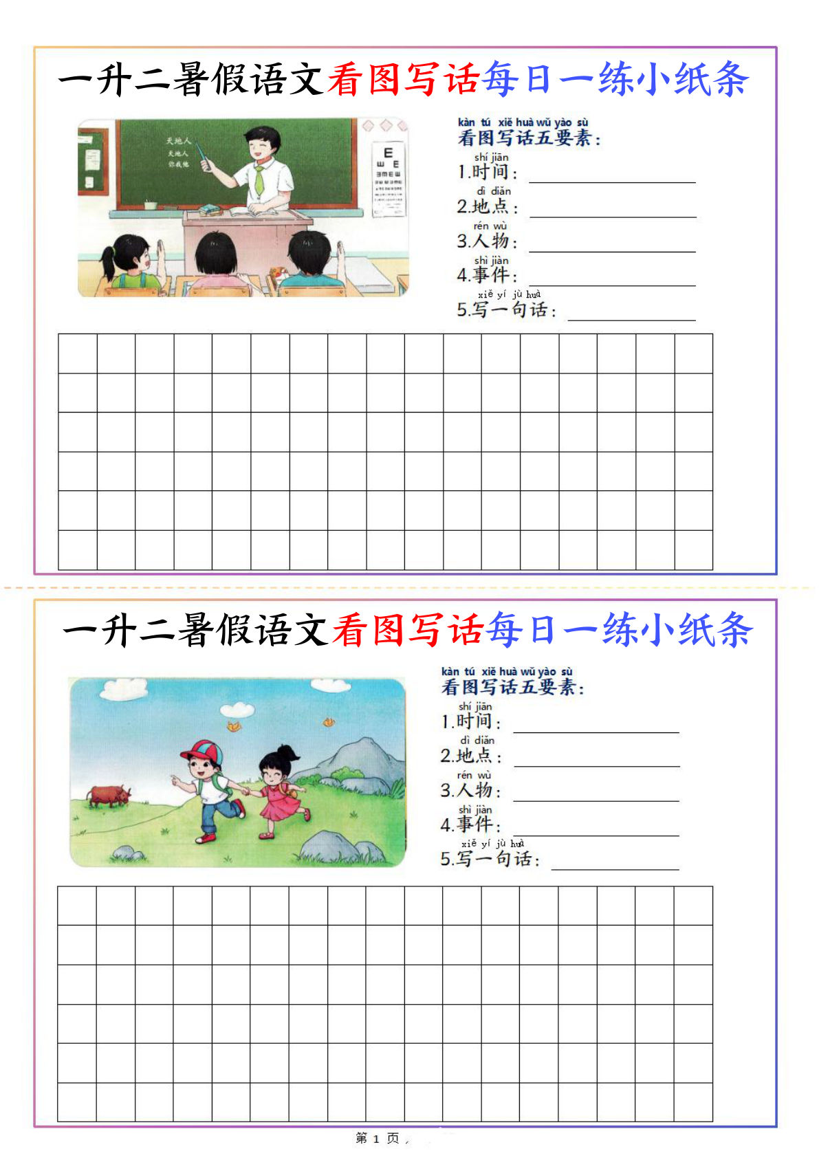 【0081】二年级语文上册看图写话每日一练小纸条20天（含范文11页）