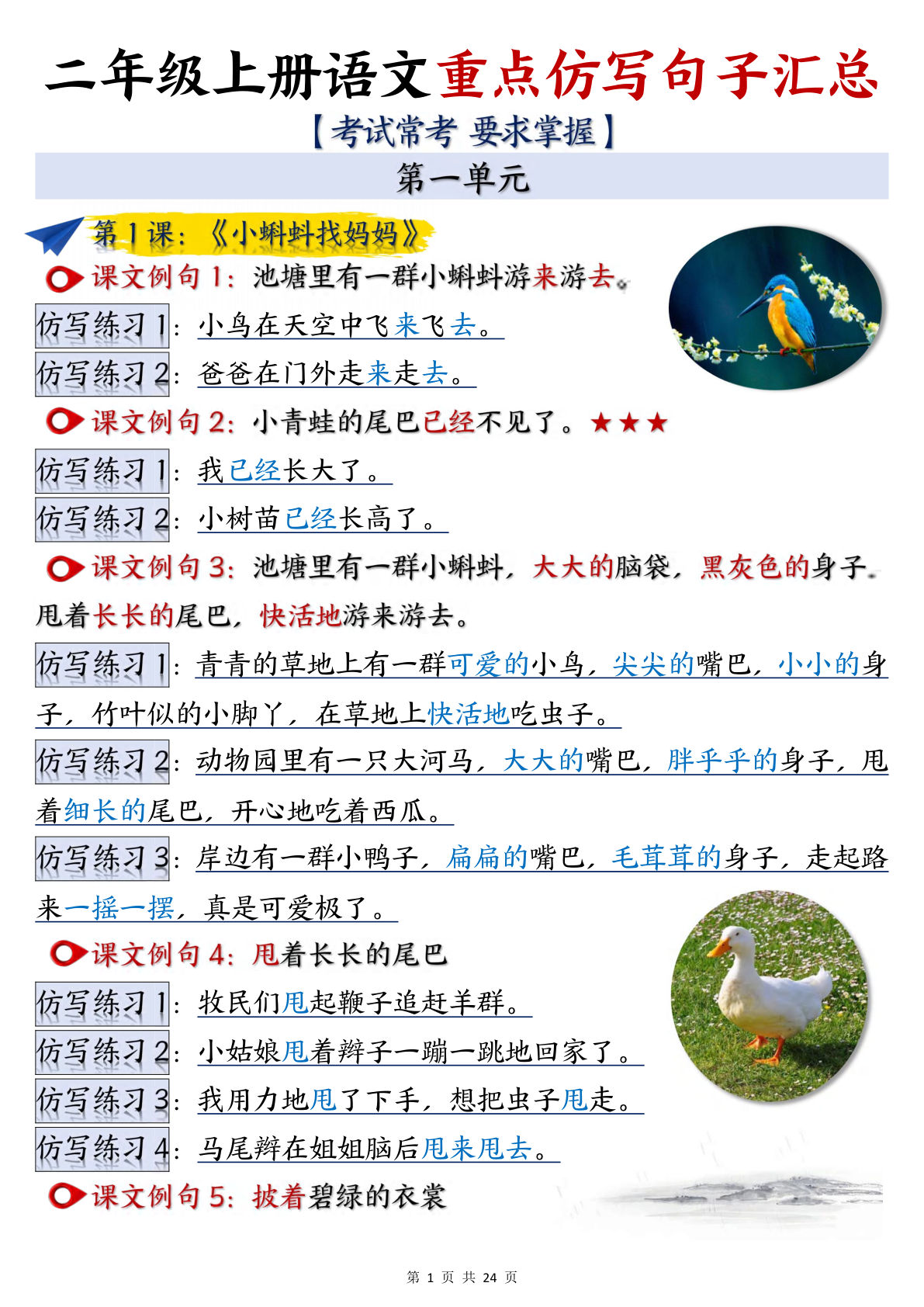 【0086】二年级语文上册重点仿写句子汇总