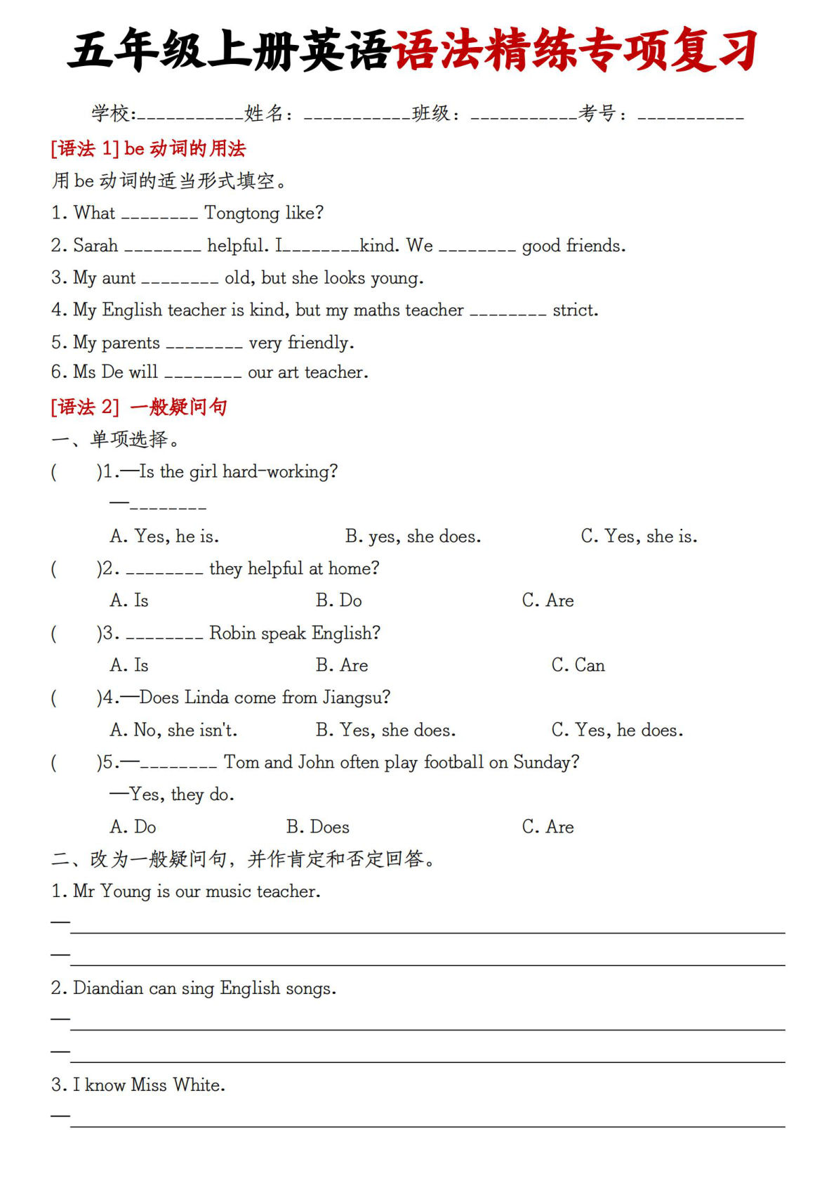 【0379】五年级英语上册语法精练专项复习