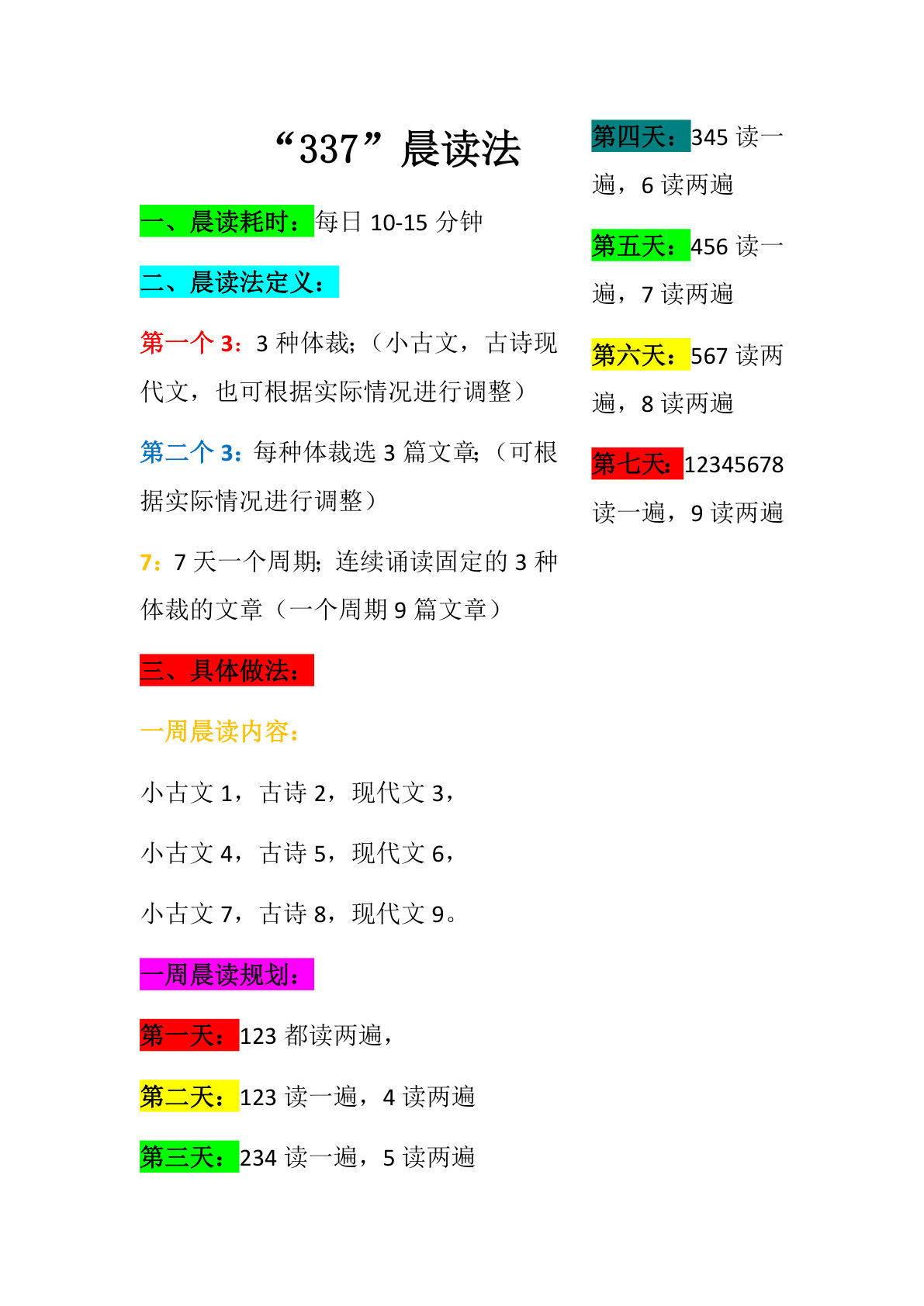 【0418】六年级语文上册337晨读法
