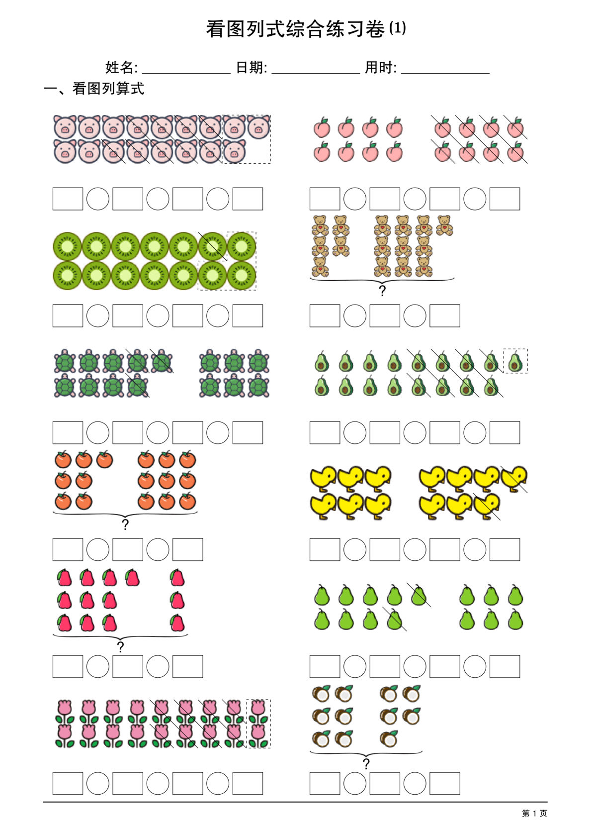 【0009】一年级数学上册看图列式综合练习卷20套