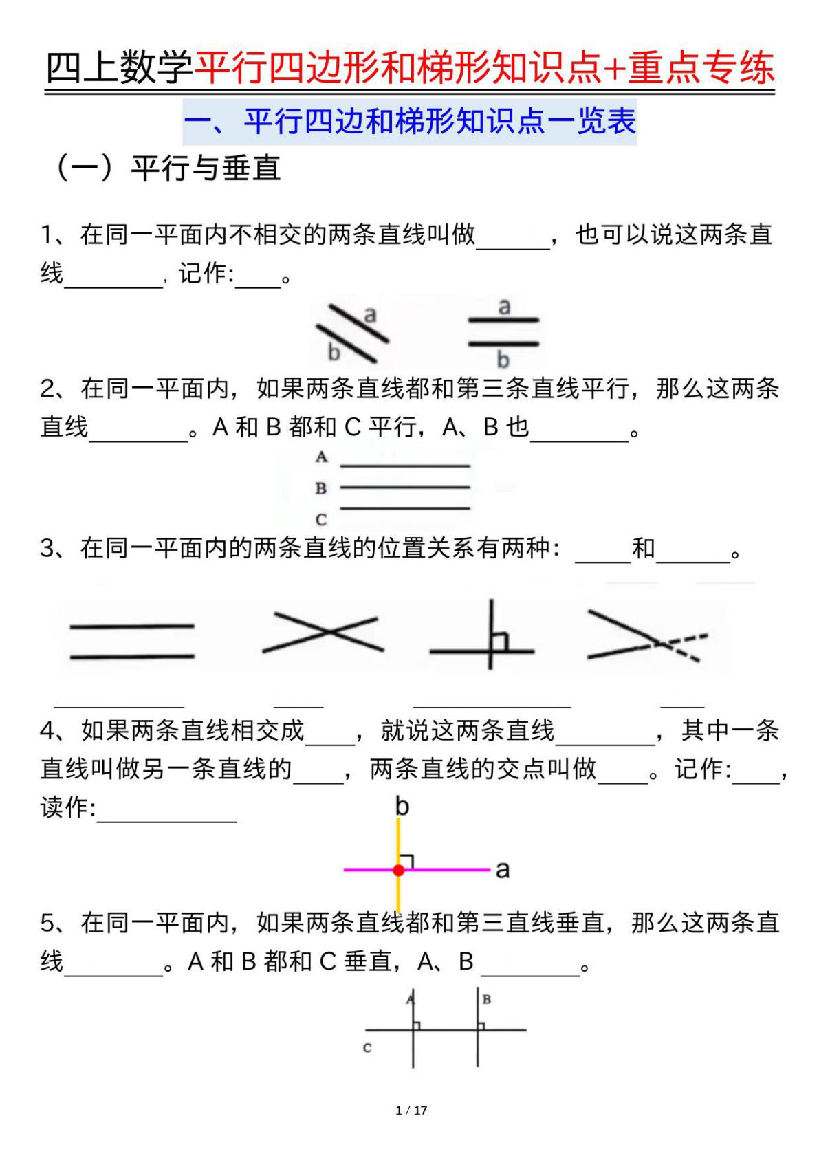 【0259】四年级数学上册平行四边形和梯形知识点+重点专练（题+答案34页）