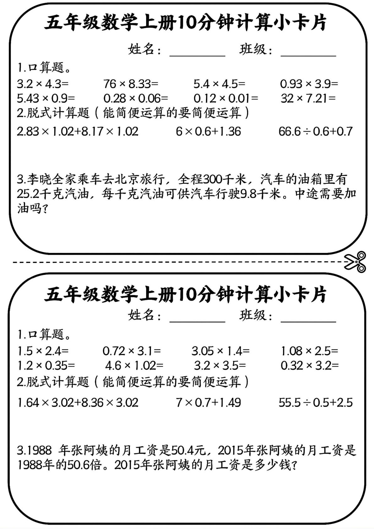 【0340】五年级数学上册10分钟计算小卡片