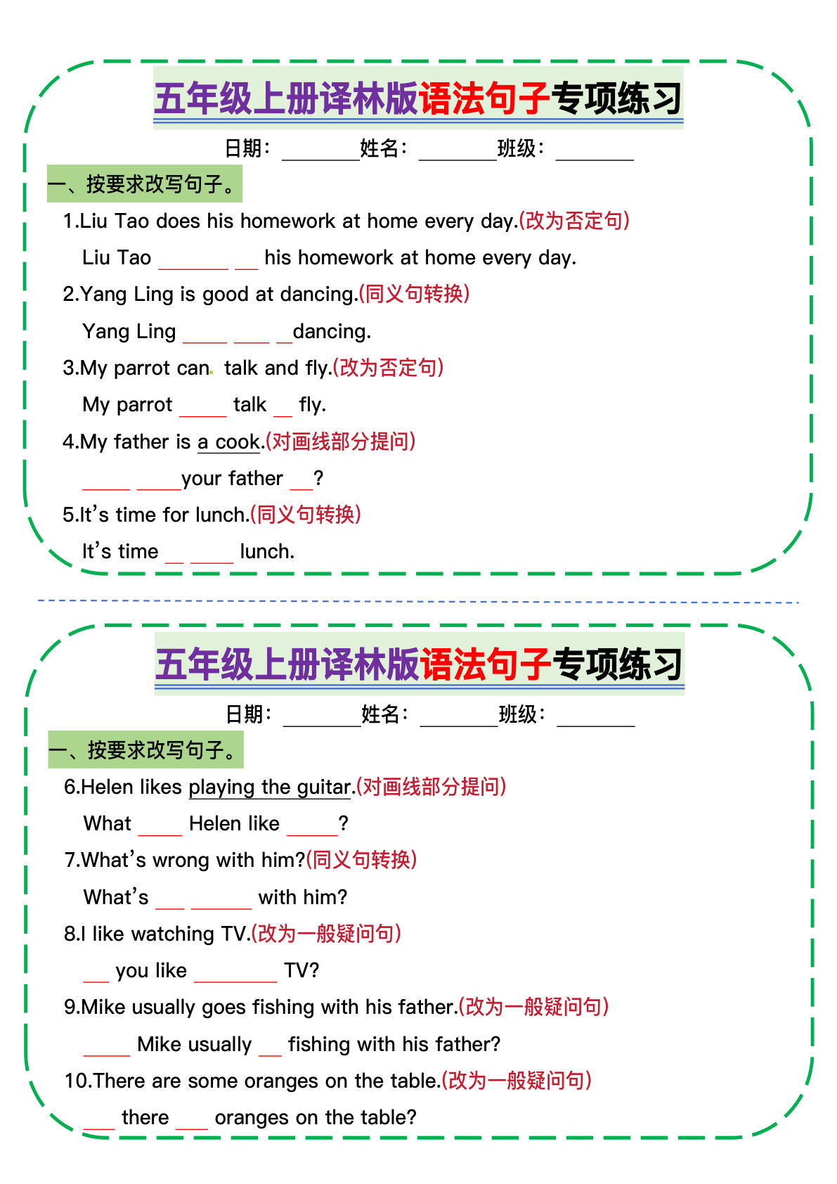 【0378】五年级英语上册译林版语法句子专项小纸条