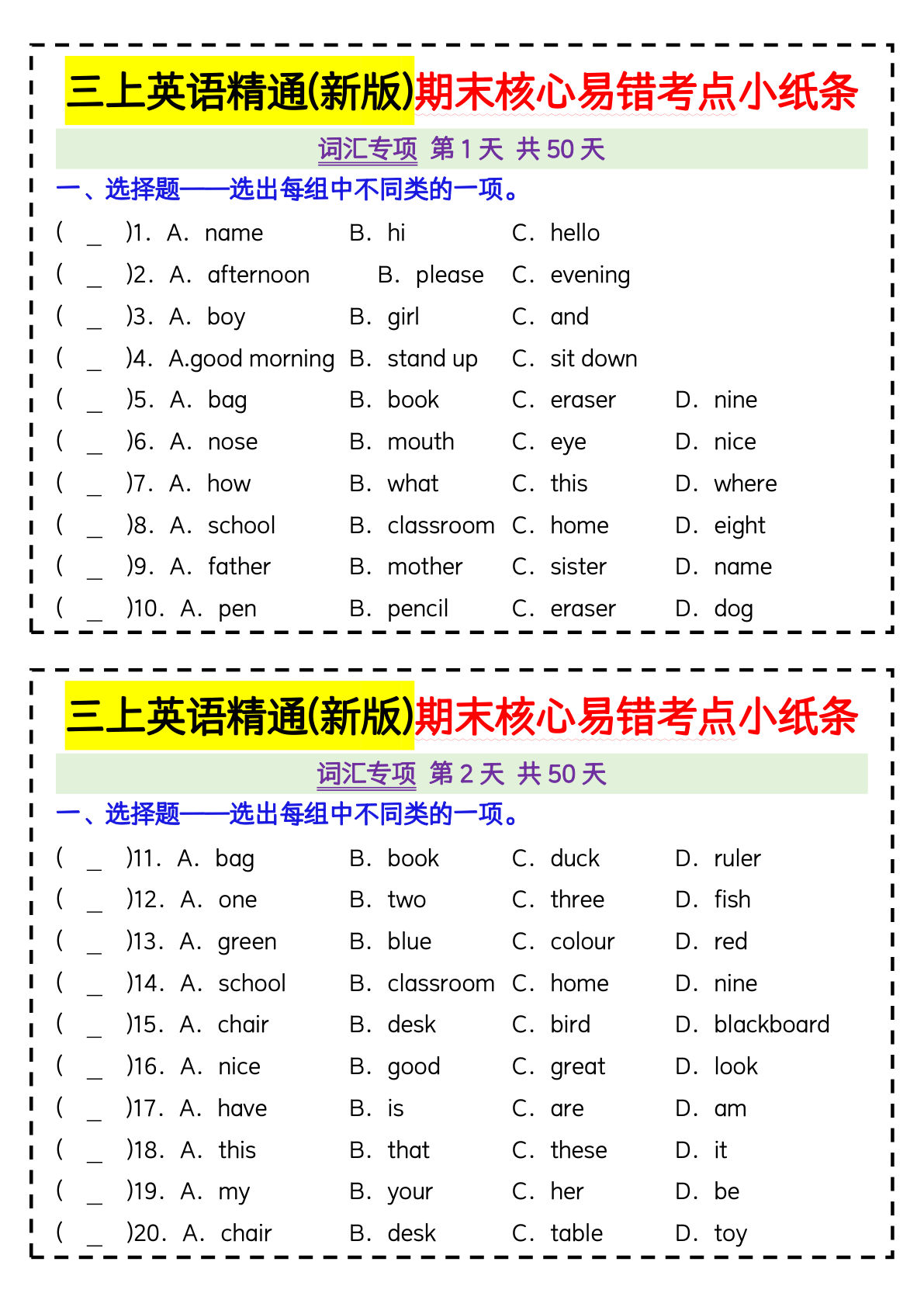 【0543】三年级英语上册人教精通版英语【期末核心易错考点小纸条】