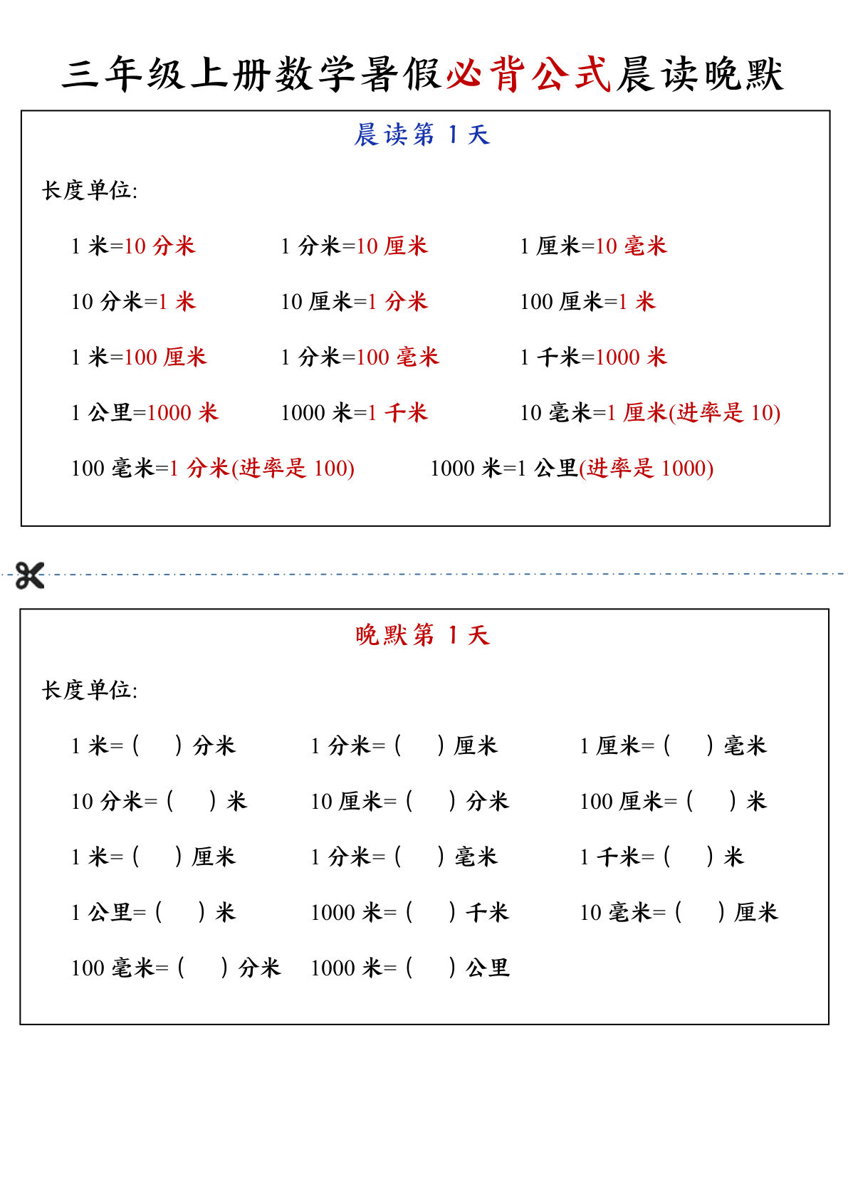 【0207】三年级数学上册必背公式晨读晚默